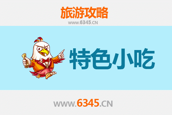 揭东美食地图：不可错过的潮汕风味小吃之旅