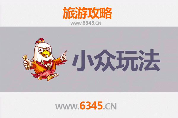 揭东秘境探索：小众玩法深度游，解锁潮汕隐藏宝藏